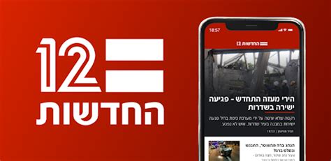 israel tv channel 12 streaming.